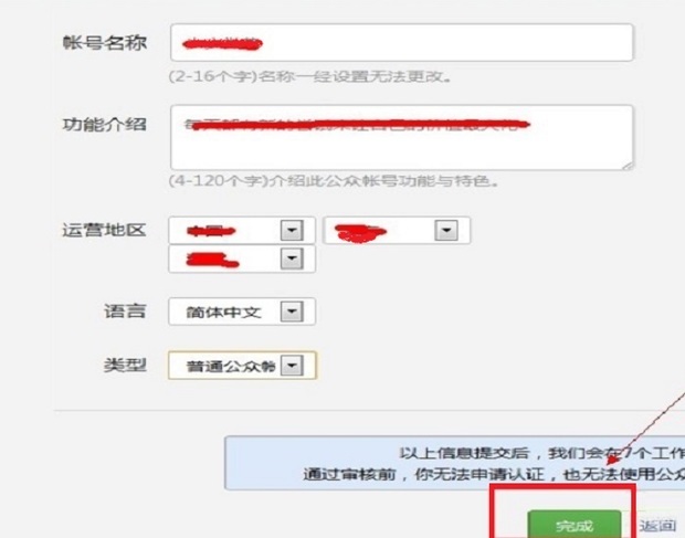 自己如何制作微信公众账号