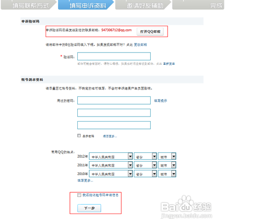 帐号申诉找回密码