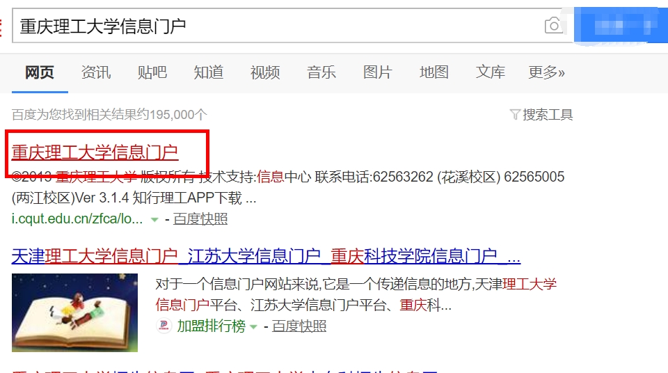 重庆理工大学信息门户