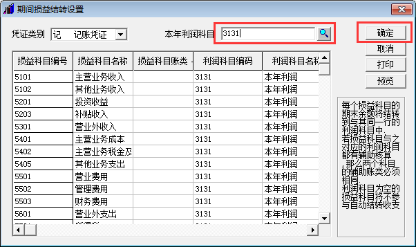 用友：期间损益结转