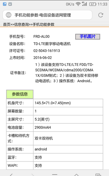 华为手机进网许可证查询