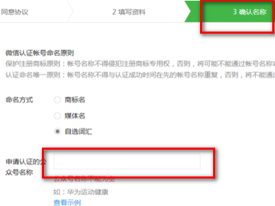 微信公众号认证后如何修改名称？？