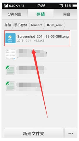 华为手机qq收到的文件在哪个文件夹
