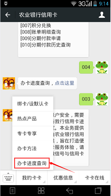 农业银行信用卡申请进度查询