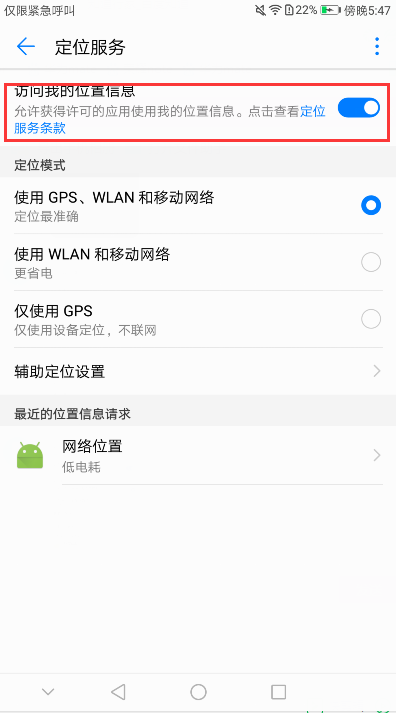 华为手机怎么定位？