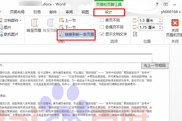 word2003页脚怎么设置成每页不同