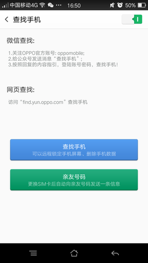 OPPO定位网址是什么，如何定位？