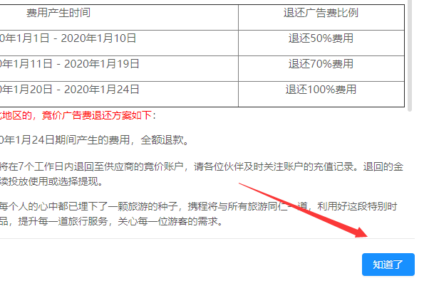 我是携程商户，有用户名，有密码，到哪里登录？