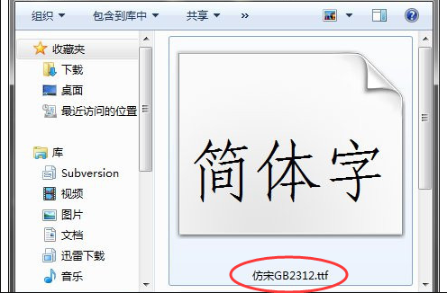 我的电脑word文档中怎么没有仿宋_GB2312的字体呢？