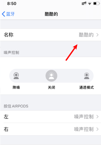 苹果怎么修改蓝牙 耳机 名称