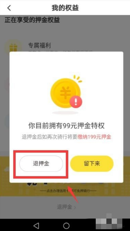 小黄车怎么退押金