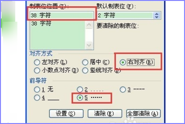 怎么输入目录中的一串省略号般的点