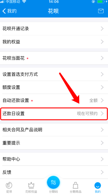 支付宝蚂蚁花呗怎么调整还款日期