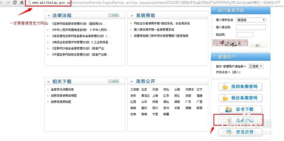 怎样在工信部查询网站真假啊？