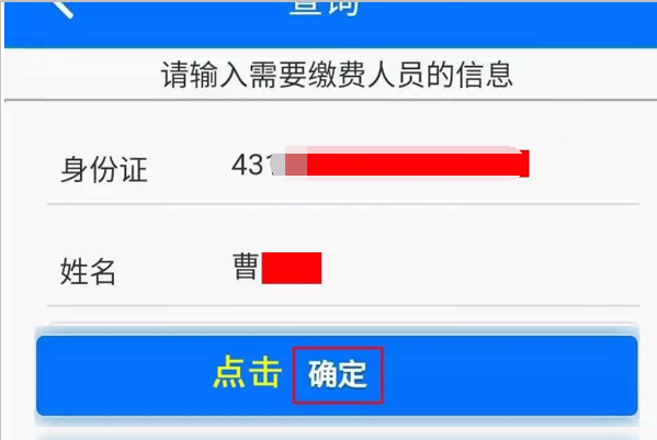 湖南农村合作医疗手机怎么缴费？