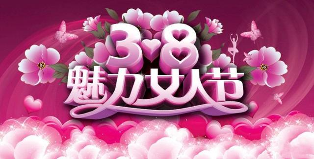 三八妇女节的由来 100字