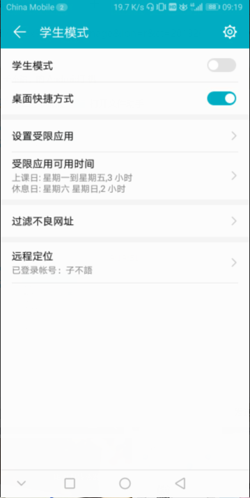 华为手机被设了学生模式 应用被限制怎么破！有办法解开吗