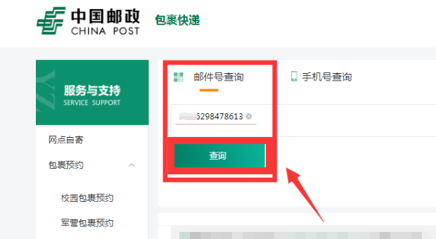 在网上怎么查询邮政外埠普通包裹