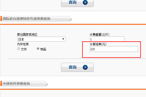 中国邮政国际快递一公斤多少钱