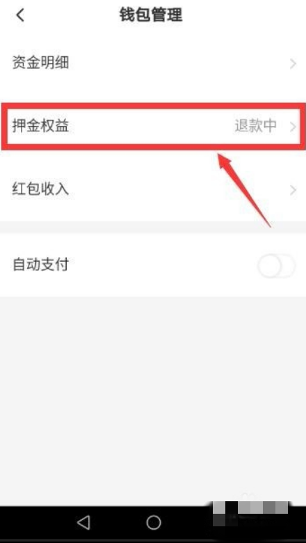 小黄车怎么退押金