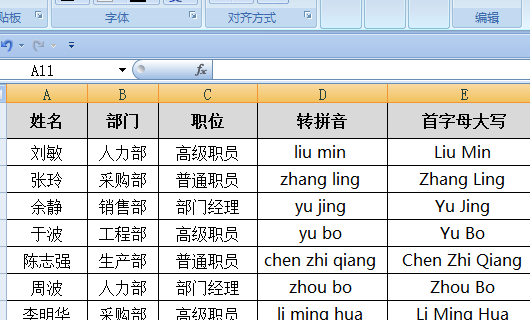 Excel中姓名转换大写拼音怎么转换