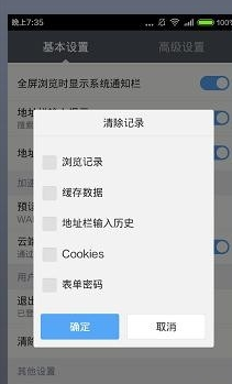 手机cookie怎么开启