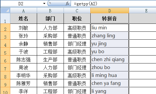 Excel中姓名转换大写拼音怎么转换