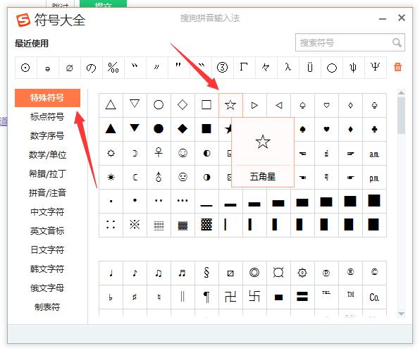 谁知道一个空白的五角星的符号怎么打？