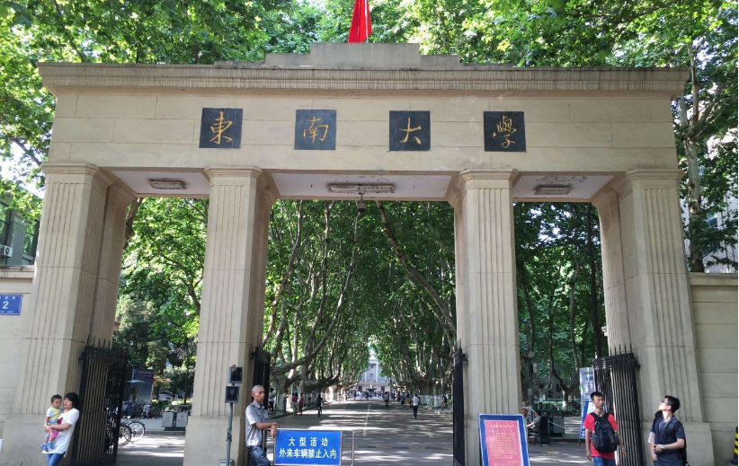 南京有几所985大学