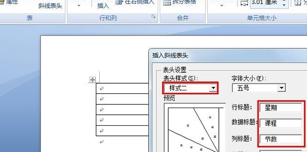 WORD高手进，如何绘制斜线表头？输入文字也是倾斜的，如下图，急！！！！！！！！！！