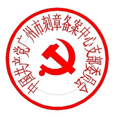 公章编码怎么查询