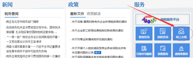 网上报税的基本流程是什么？