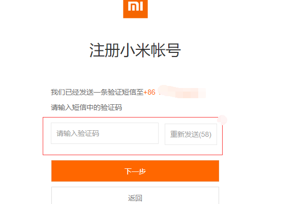 小米账号怎么在官网注册 小米账号注册方法