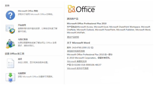 office2010的Excel打开后总显示配置进度!