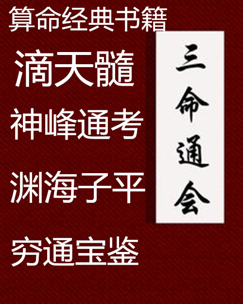 八字算命看什么算命书最好学