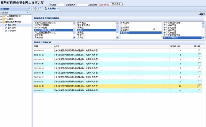 深圳住房公积金怎么提取预约