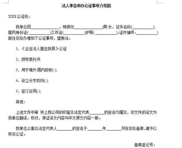 那里可以查询到一个企业在工商局那里的公司章程啊