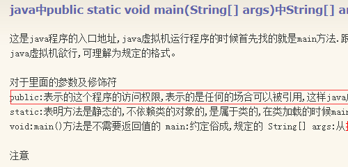 public static void main(String[] args) 是什么意思