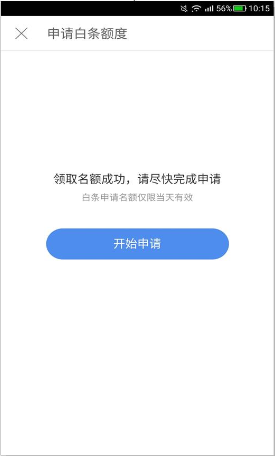 京东打白条需要具备什么条件