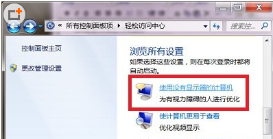 windows7 如何关闭开机启动讲述人