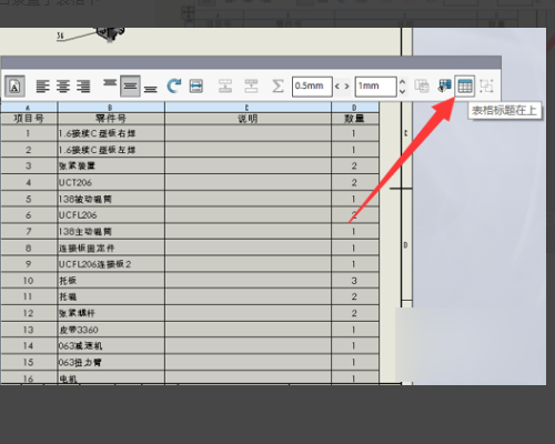 solidworks 材料明细表模板要更改