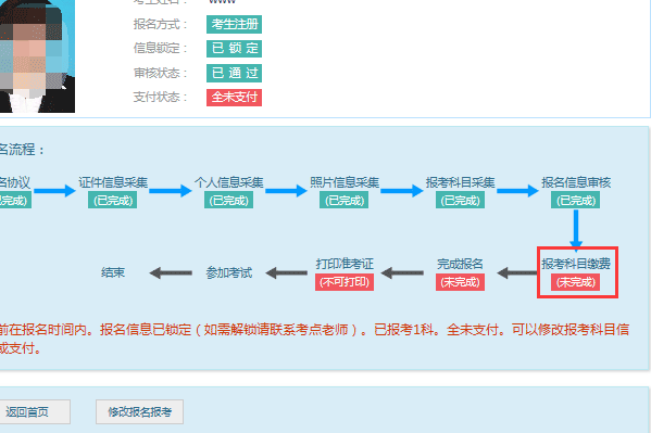 wwwsdzkcn网上交报名费现在己报名交报名费怎么交啊！