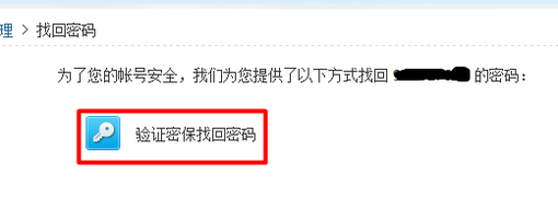 怎么用密保找回qq密码