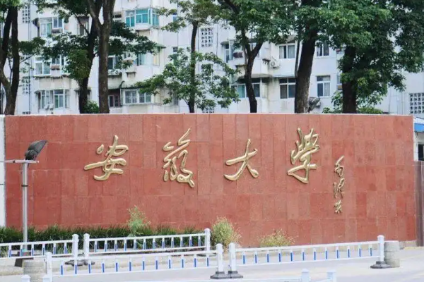 安徽省大学排名