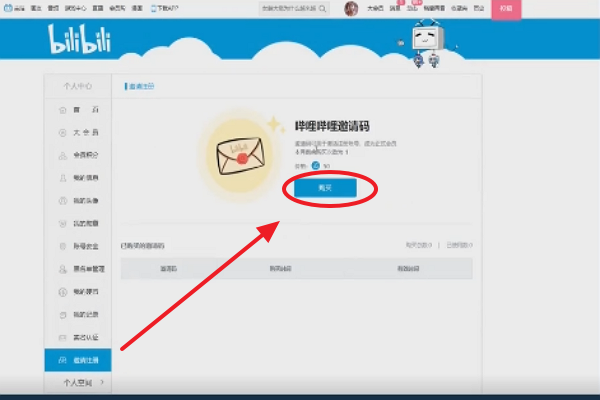 哔哩哔哩应该如何赠送邀请码？求操作方法。