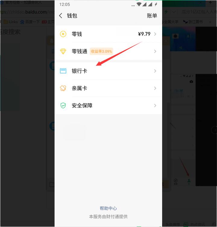 微信钱包怎样添加银行卡