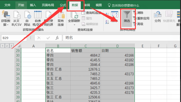 如何将EXCEL表中分类汇总后的数据单独提取出来？