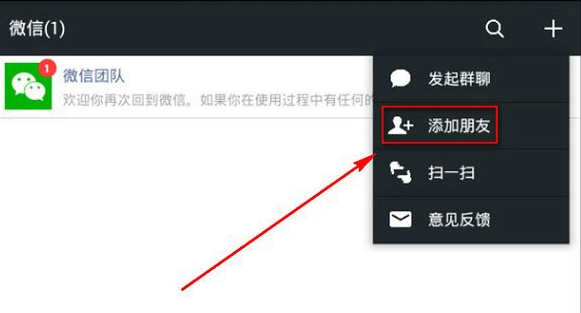 电脑版微信怎么加好友