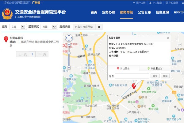 东莞市车管所电话号码是多少