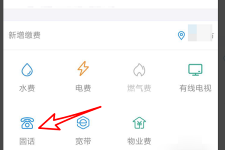 固话缴费的方式有几种？